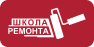 Школа ремонта